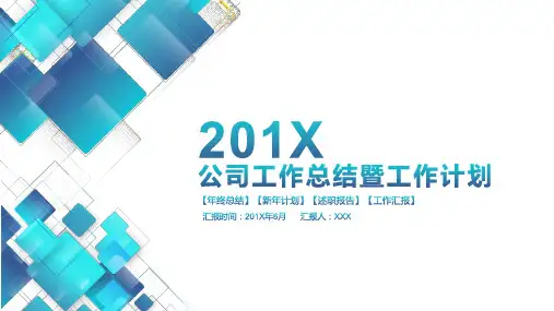 简洁蓝色方块年终总结新年计划述职报告工作汇报PPT模板064