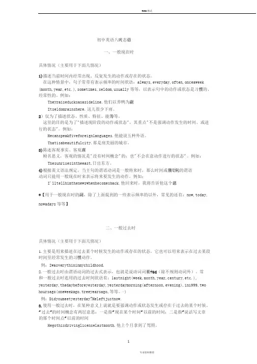 初中英语八大时态总结