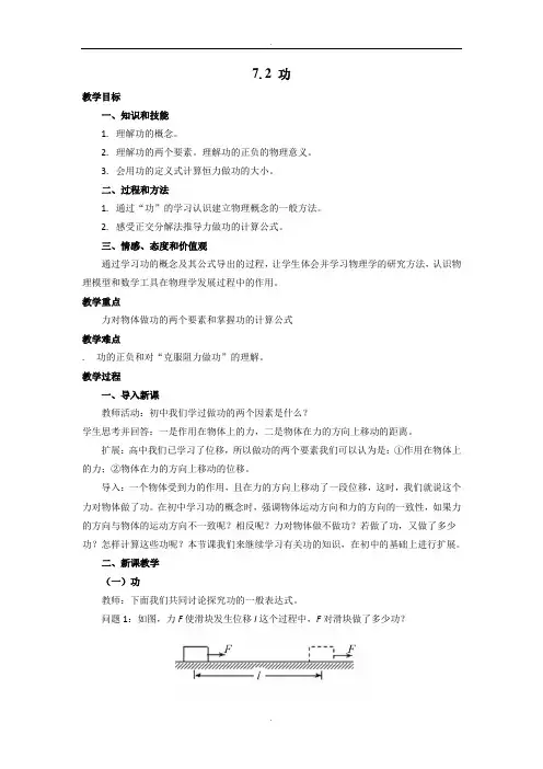 人教版高中物理必修二教案：7.2 功 
