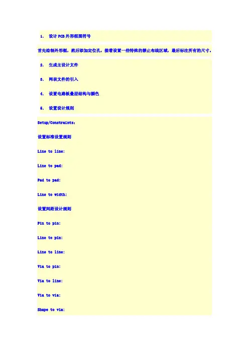 ALLEGRO开发设计流程