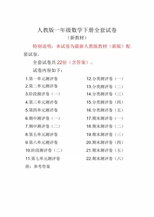 2018-2019新人教版数学一下(全套)测试卷及答案集