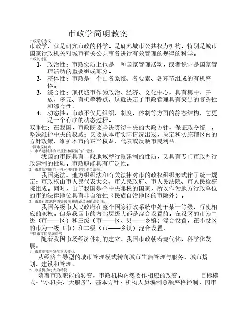 市政学简明教案