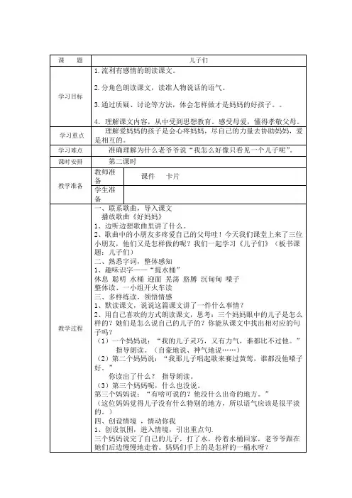 北师大语文二年级下《二 妈妈：儿子们》 优课教学设计_0