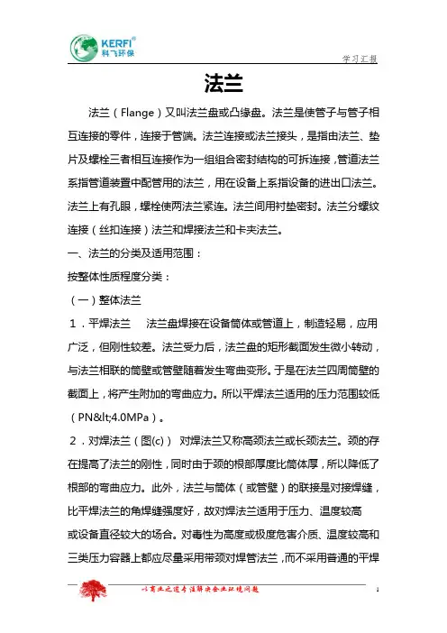 法兰