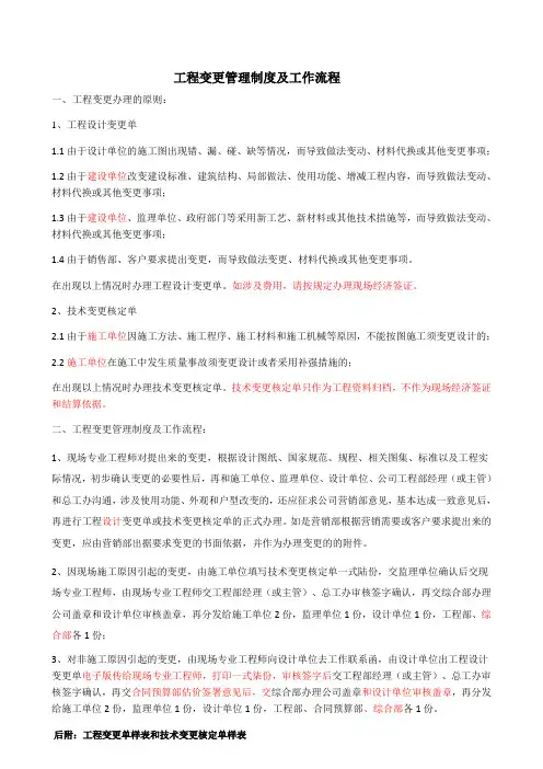 工程变更单 2