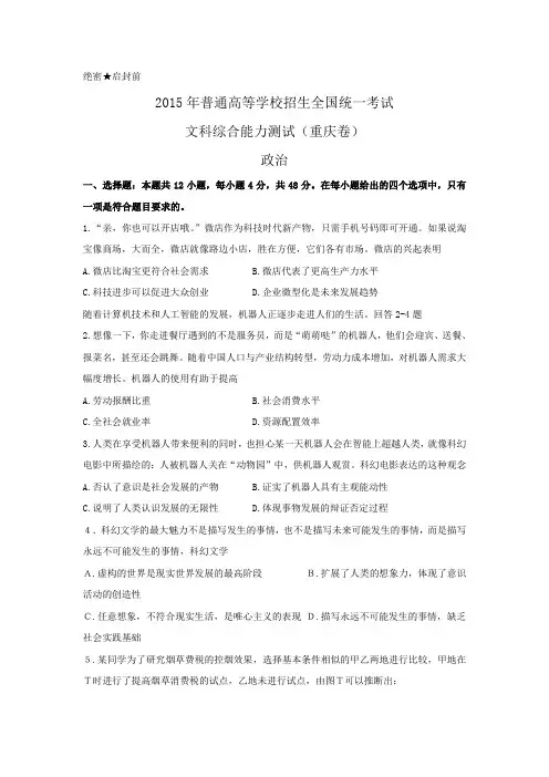 2015重庆高考文综政治试题及答案