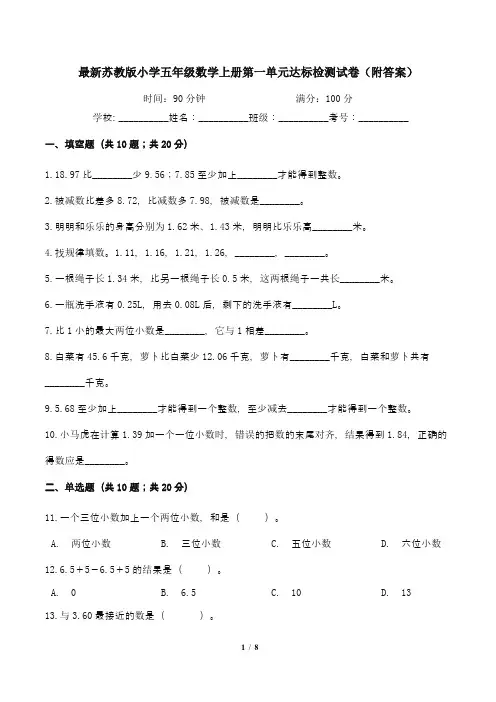 最新苏教版小学五年级数学上册第一单元达标检测试卷(附答案)