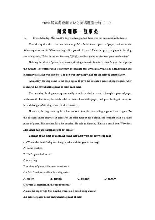 2020届高考查漏补缺之英语题型专练(2)阅读理解---故事类Word版