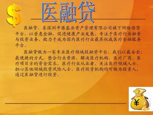 医融贷