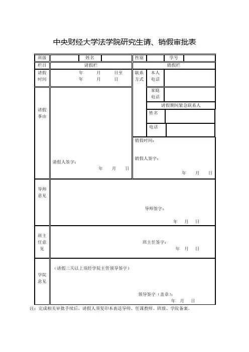 研究生请销假审批表