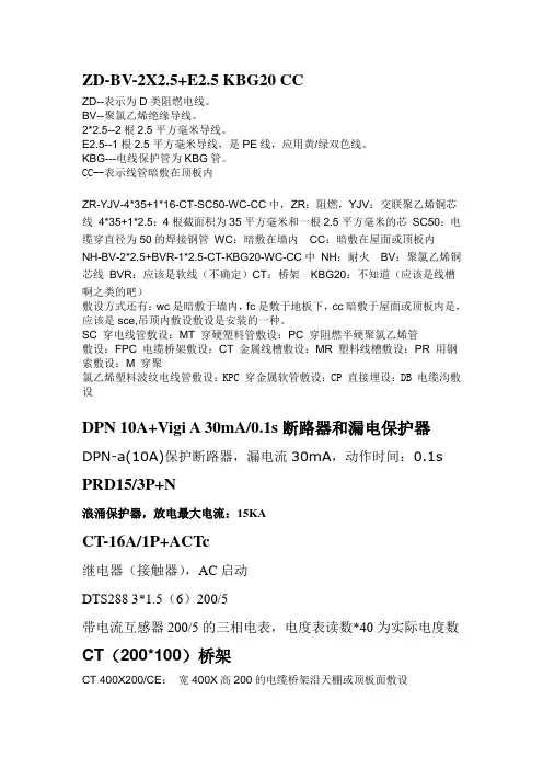 电施工图标识解读、电气符号大全