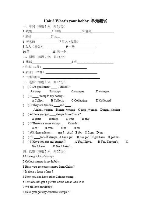 外研版小学英语六年级上Module3Unit 2 What’s your hobby 单元测试