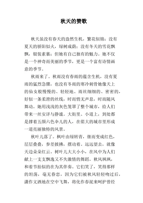 秋天的赞歌