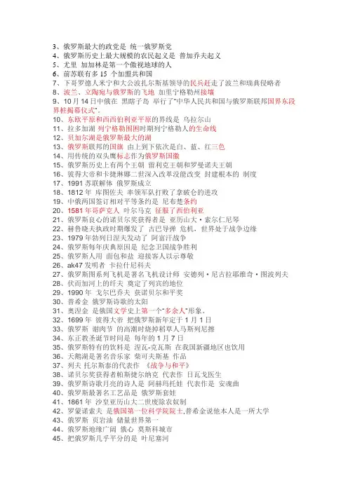 俄罗斯概况知识点