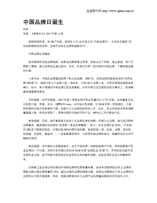 中国品牌日诞生
