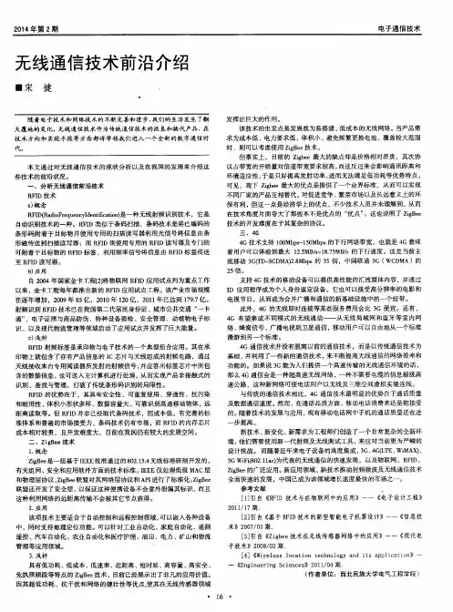无线通信技术前沿介绍