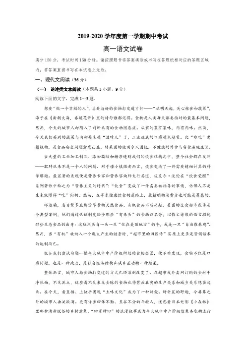 2019-2020学年江苏省海安高级中学高一上学期期中考试语文试题