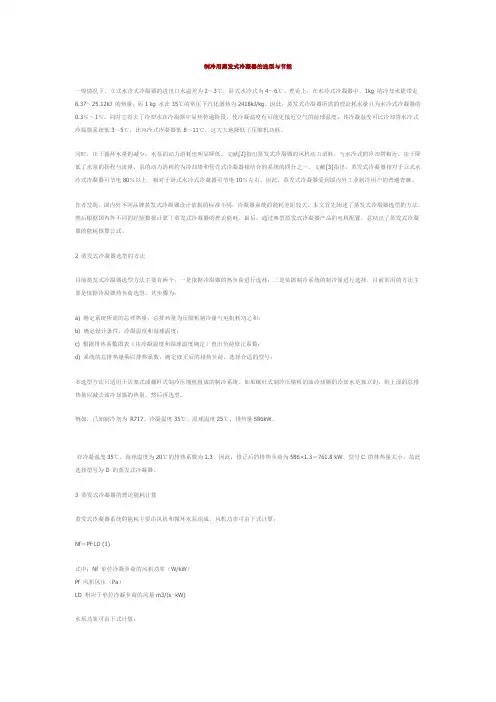 制冷用蒸发式冷凝器的选型与节能