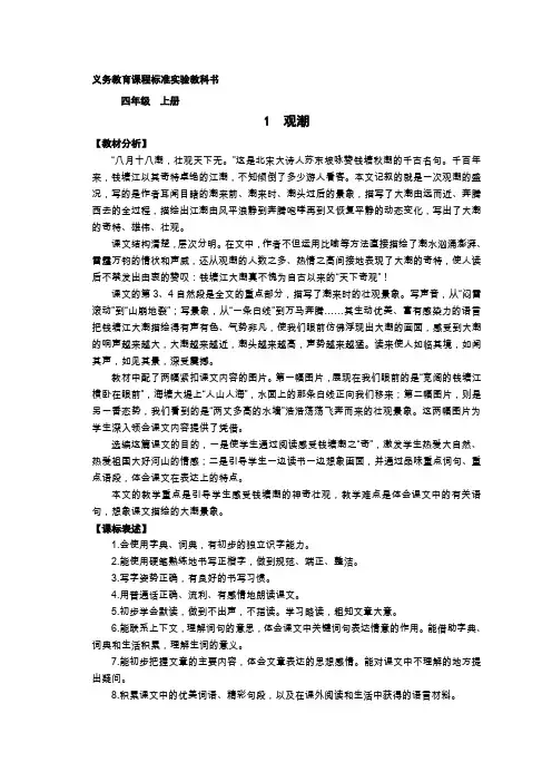 四年级语文上册观潮教案