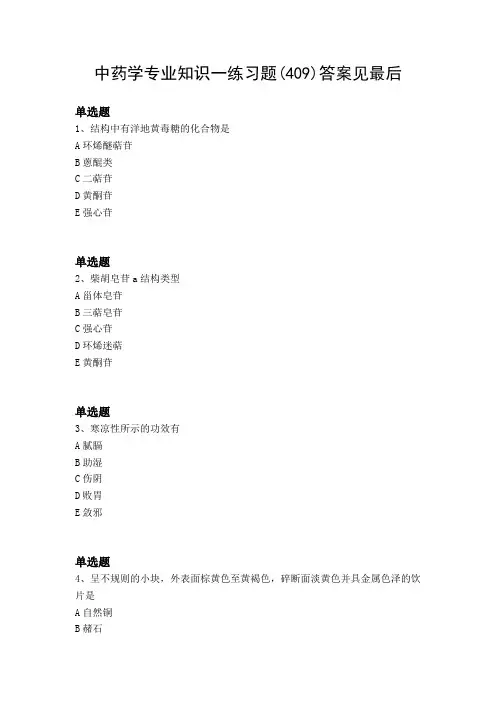 2019年中药学专业知识一试题