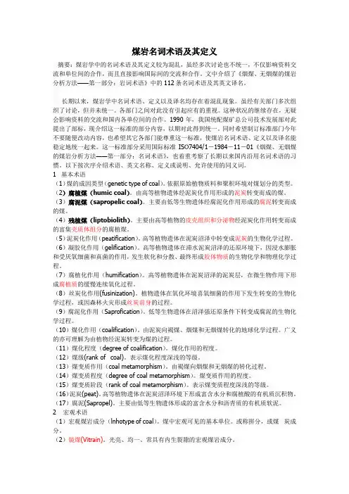 煤岩英语名词术语及其定义