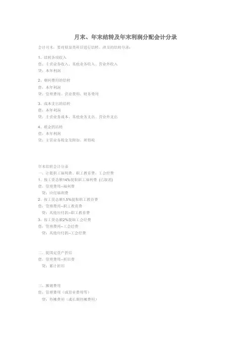 月末结转分录