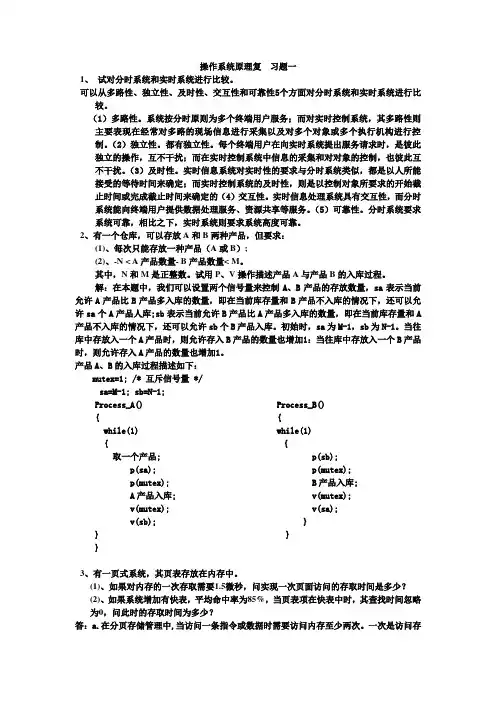 操作系统大题答案