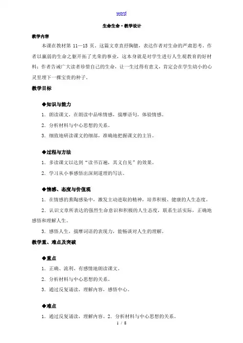 七年级上册语文生命  生命-
