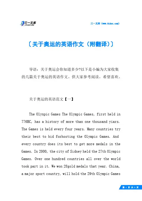 关于奥运的英语作文(附翻译)