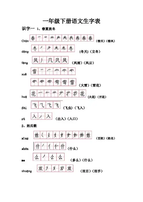 (完整版)部编教材一年级下册语文生字表