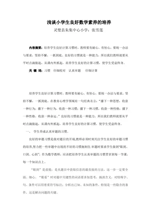 良好计算习惯的培养