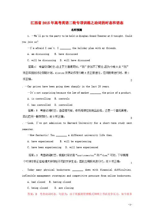 江西省高考英语二轮专项训练之动词的时态和语态