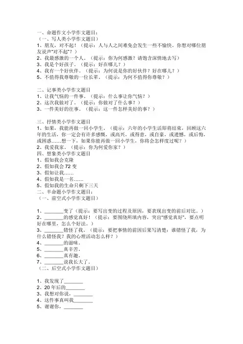 三年级作文题目大全