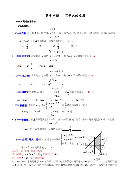 高三数学第二轮复习(不等式的应用)