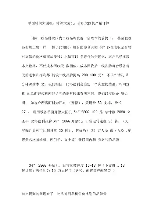 单面针织大圆机,针织大圆机,针织大圆机产量计算