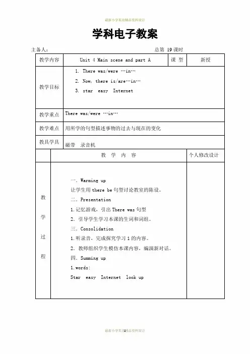 完整word版,最新人教版PEP小学六年级英语下册4Unit4教案(全)