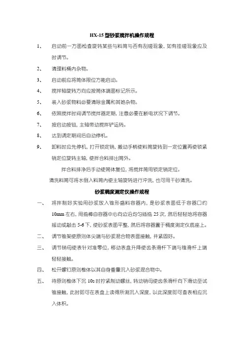 试验室各种仪器操作规程样本