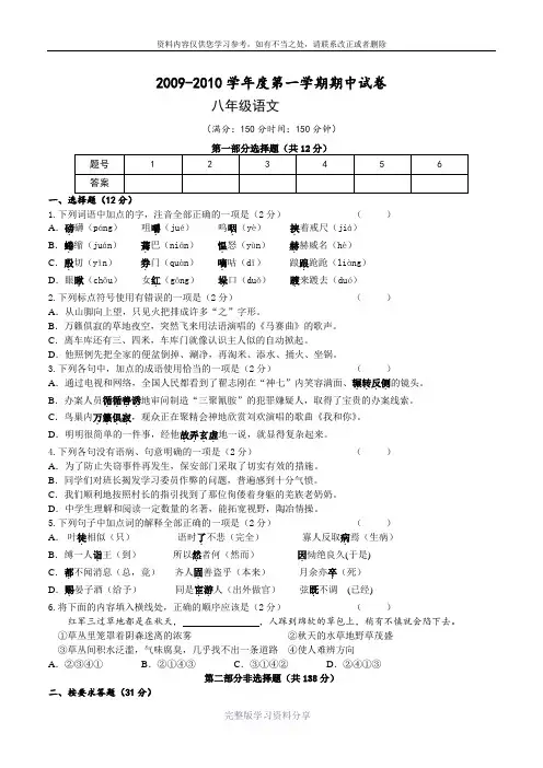 2009-2010学年度第一学期期中试卷八年级语文