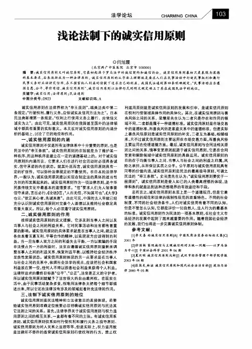 浅论法制下的诚实信用原则