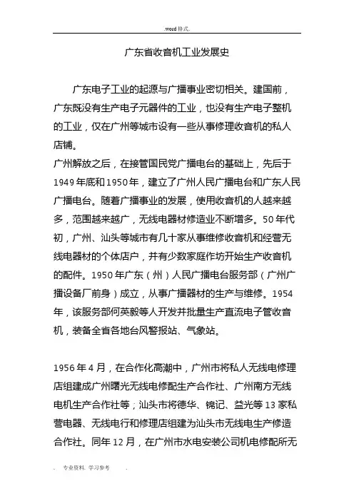 广东省收音机工业发展史 2