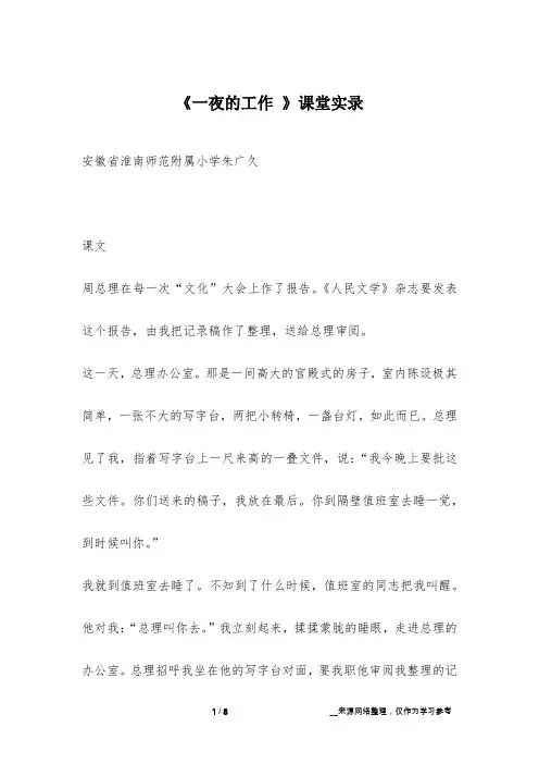 《一夜的工作 》课堂实录