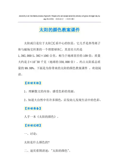 太阳的颜色教案课件