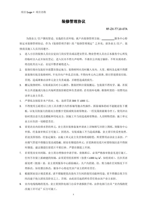 装修管理协议