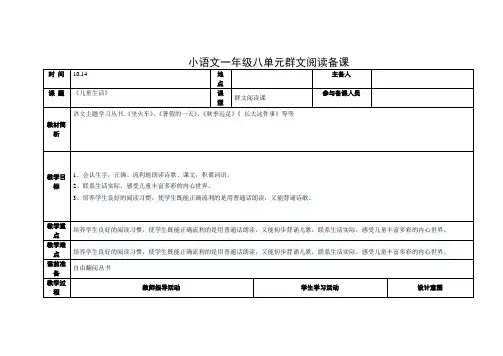部编版小学语文一年级上册七单元群文阅读备课 教案