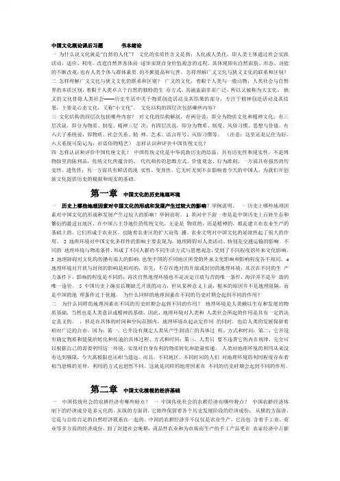 中国文化概论课后习题答案