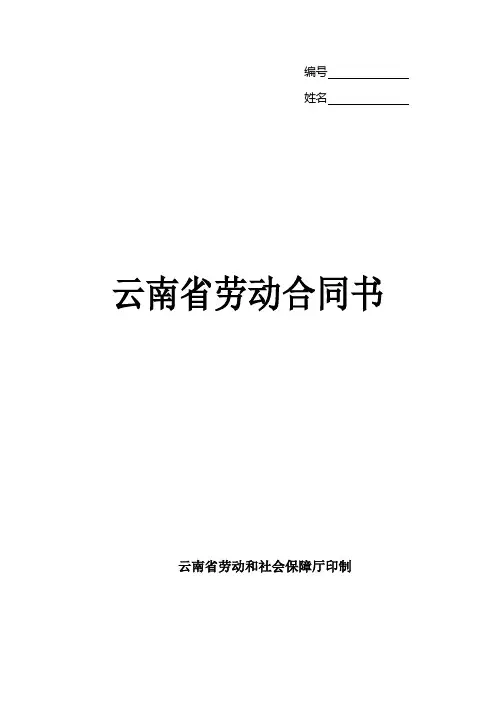 云南省劳动合同书(2016)