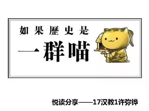 如果历史是一群喵—悦读分享