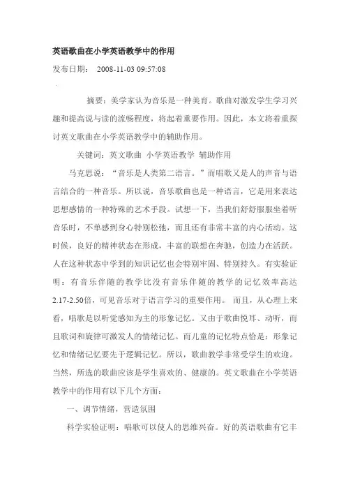英语歌曲在小学英语教学中的作用