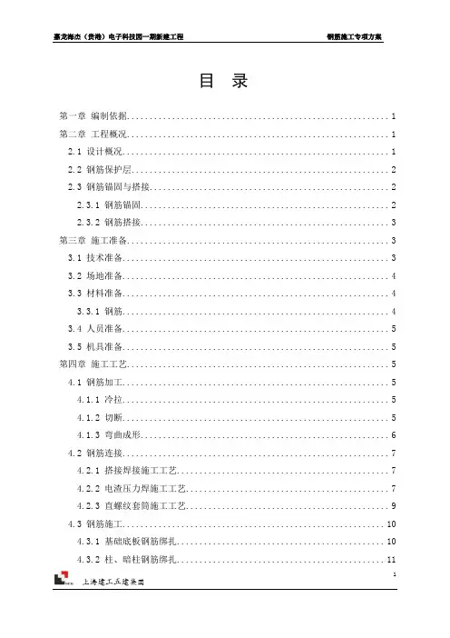 钢筋施工专项方案