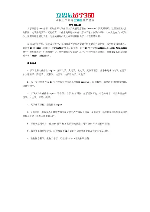 美国亚利桑那大学优势专业